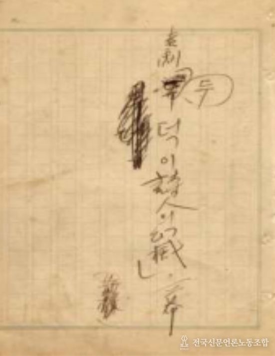 김우진 희곡 친필원고(두덕이 시인의 환멸)