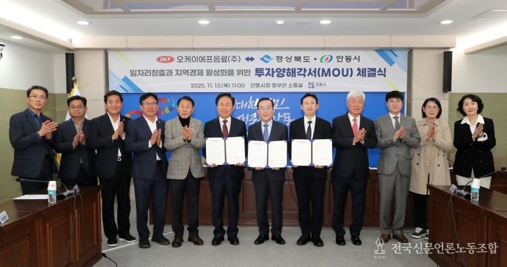 경북도, 멀티 음료 전문기업 OKF음료㈜ 안동 증설