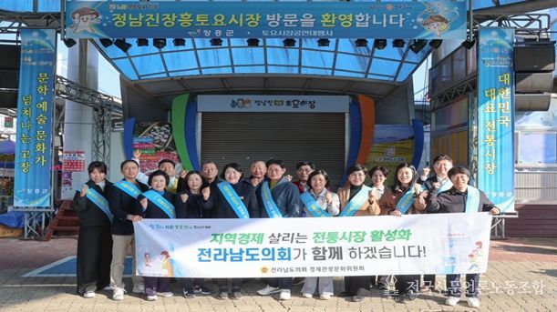 전라남도의회 경제관광문화위원회, 전통시장 활성화 위한 장보기 캠페인 전개