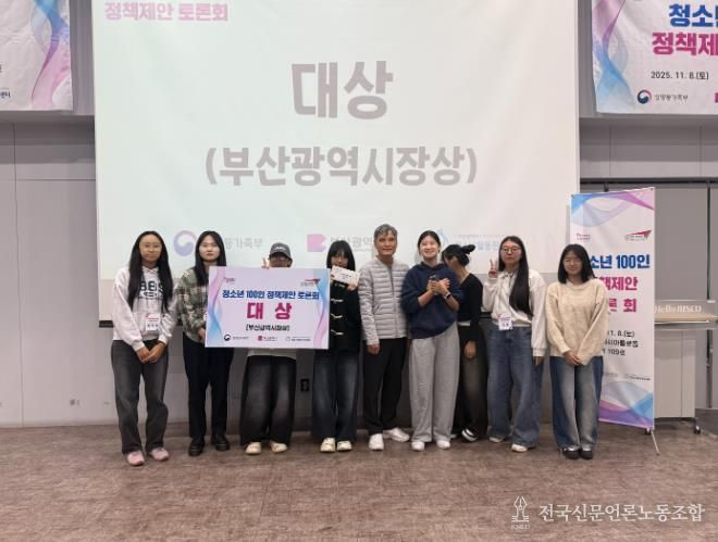 부산중구청소년문화의집 청소년 100인 정책제안 토론회 대상 수상.