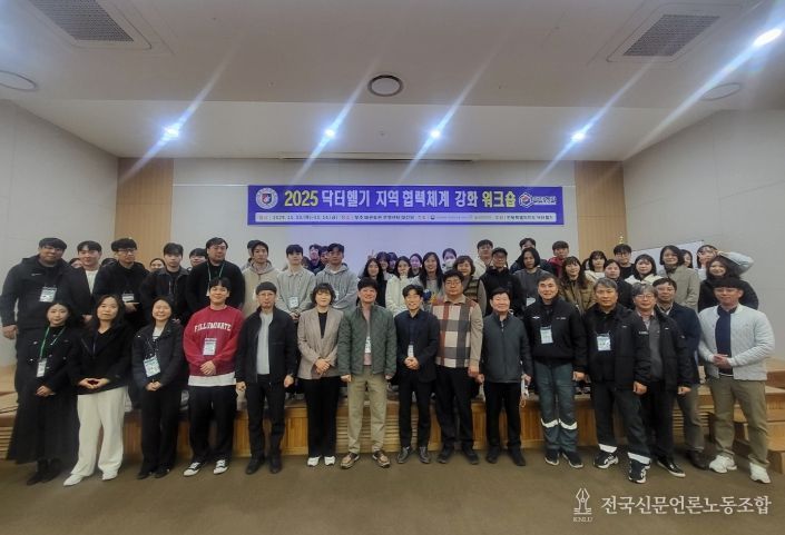 닥터헬기 지역 협력체계 구축 워크숍