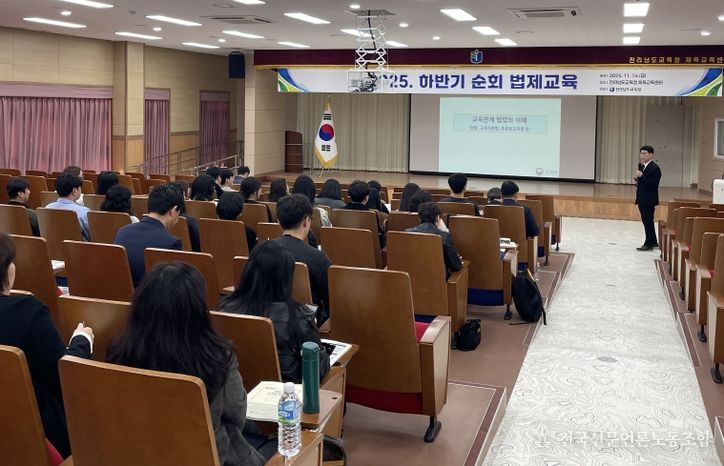 전남교육청 2025 하반기 법률교육 현장 사진