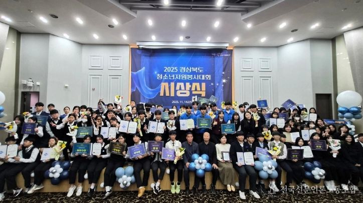 경상북도청소년자원봉사대회