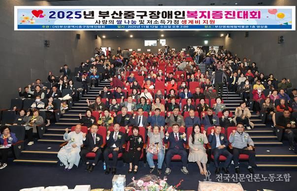 부산 중구, 2025년 부산 중구장애인 복지증진대회 개최