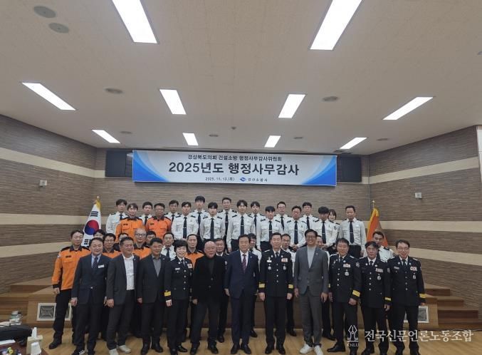 경북도의회 건설소방위원회, 남부건설사업소, 경산소방서 행정사무감사