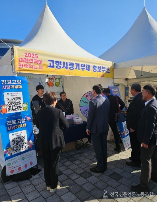 도청 광장서 제주·강원·세종과 공동 기부문화 확산 캠페인