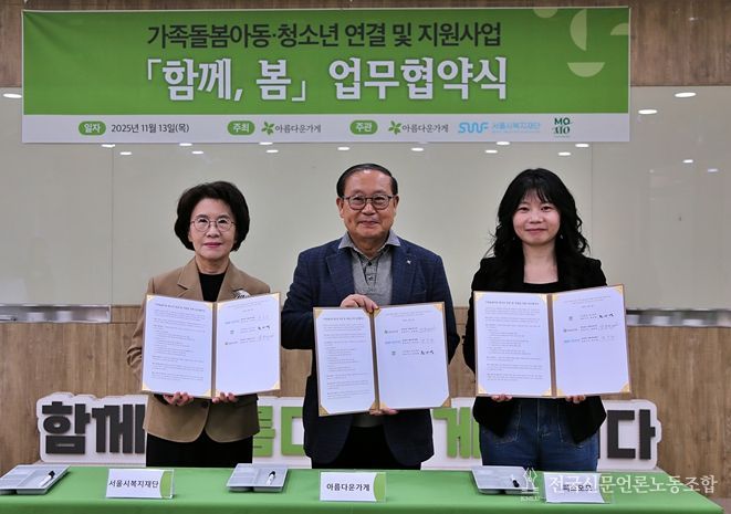 13일 아름다운가게 서울본부에서 열린 업무협약식(왼쪽부터 진수희 서울시복지재단 대표이사, 아름다운가게 상임이사 장윤경, 피스모모 대표이사 문아영)