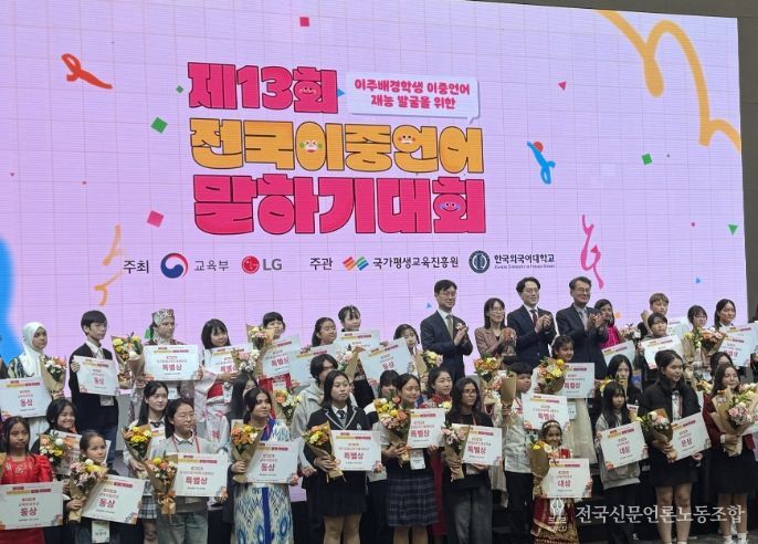 제13회 전국이중언어말하기대회