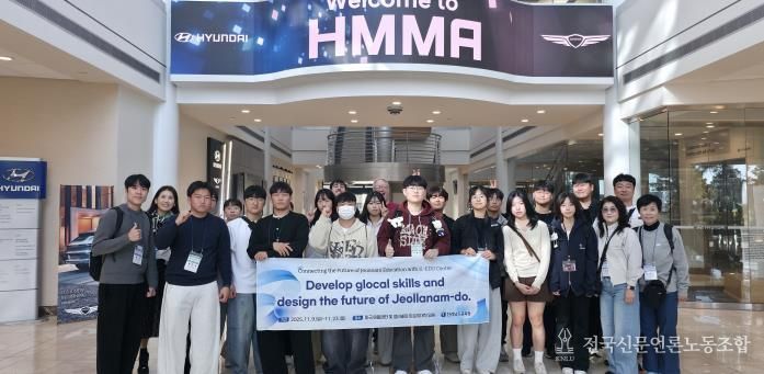 전남 ‘K-에듀센터’의 글로컬 역량강화 연수에 참여한 전남 학생들이 현대자동차 몽고메리 공장 견학을 마친 뒤 기념촬영을 하고 있다.