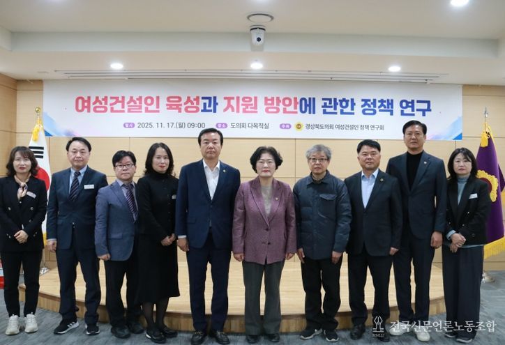 경상북도의회 여성건설인 정책 연구회