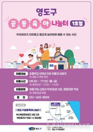영도구, ‘공동육아나눔터 1호점’ 개소...