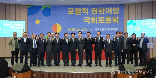 포괄적 권한이양 국회토론회