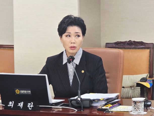 서울시의회 최재란 의원