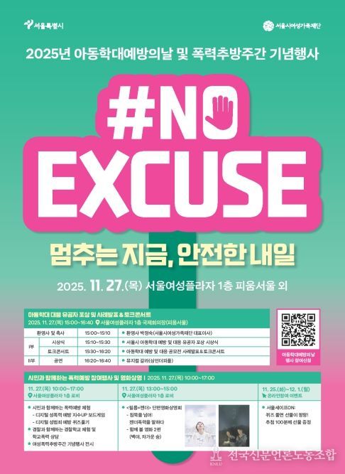 ‘아동학대예방의 날 기념행사’ 포스터