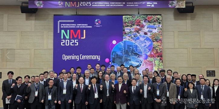 제6회 나노마이크로접합 국제학술대회