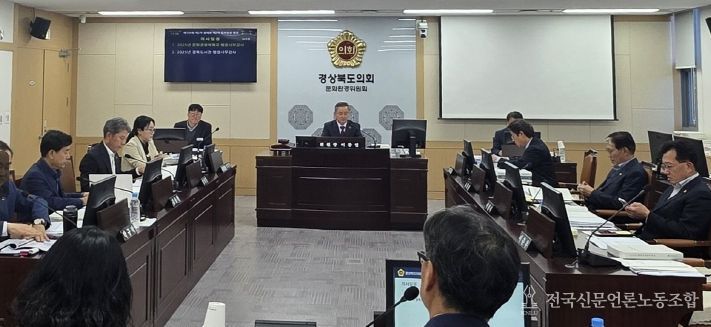 경북도의회 문화환경위원회