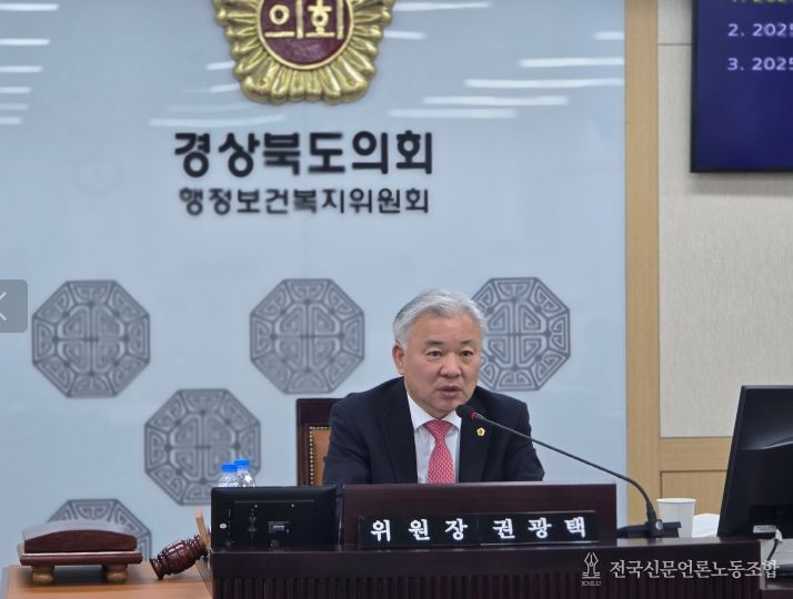 경상북도의회 권광택 위원장