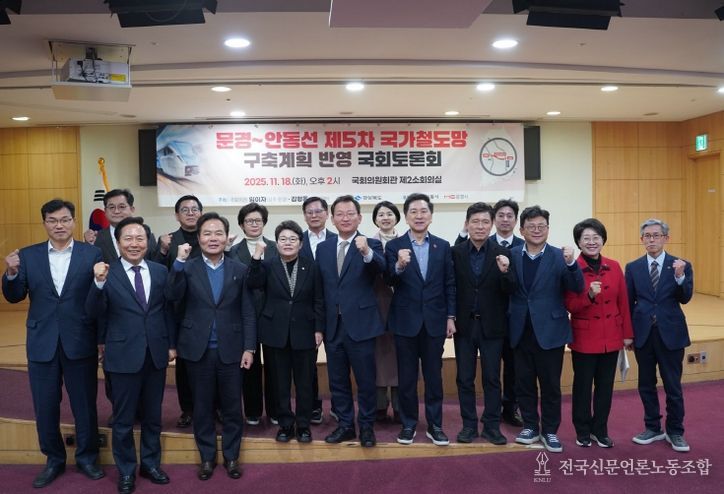 ,‘문경~안동선’철도노선 신설 국회 토론회