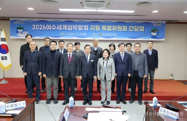 2026여수세계섬박람회 D-300, 전남도의회 특위 전반 추진상황 점검