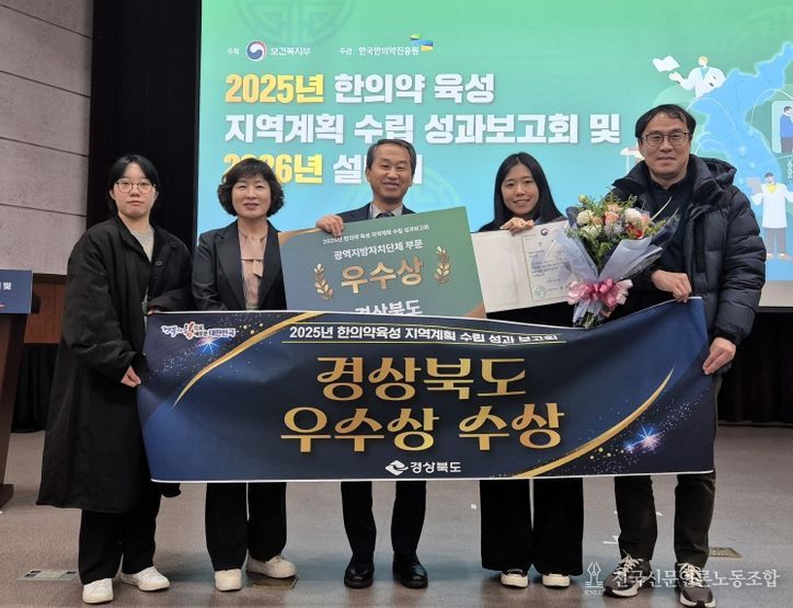 경북도, 한의약 지역계획 수립‘기관 우수상’수상