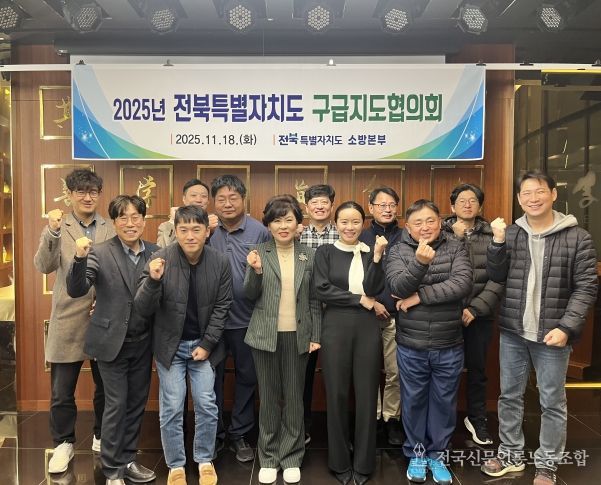 전북특별자치도소방본부, 구급지도협의회 통해 2026년 구급의료 발전 방향 모색