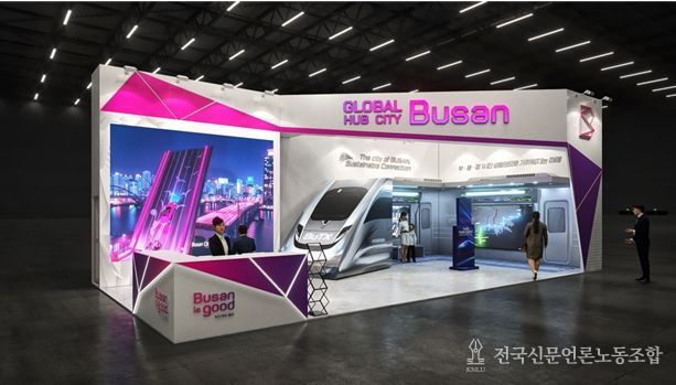 2025 지방시대 엑스포 부산시 전시관 컨셉