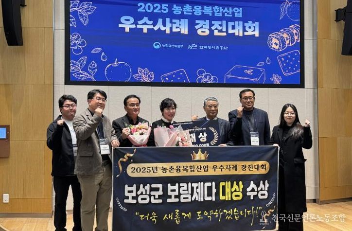 농촌융복합산업 우수사례 대상 사진