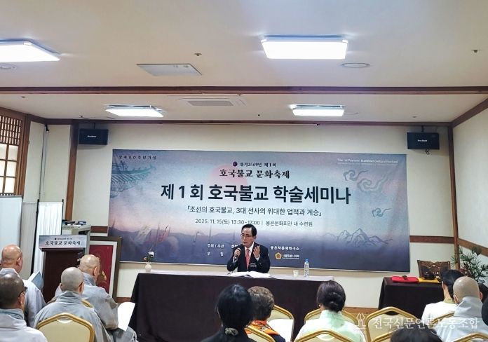 제1회 호국불교 학술세미나