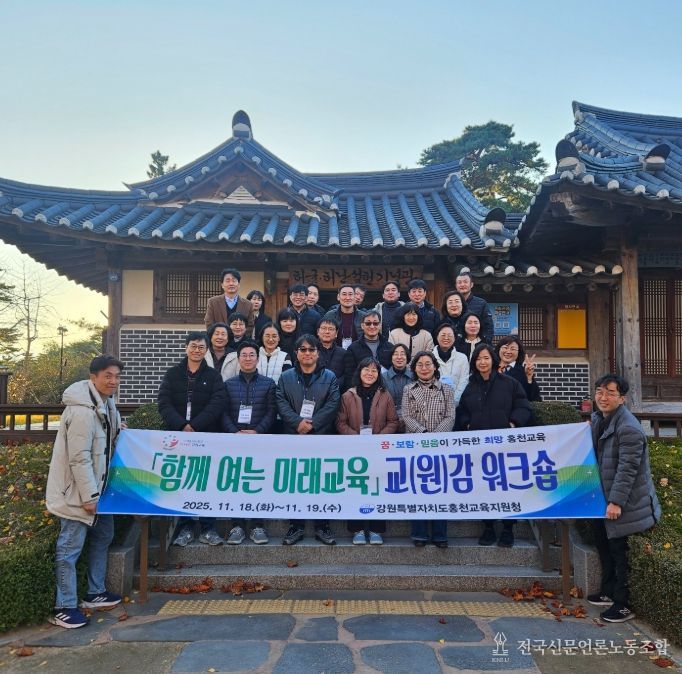 홍천교육지원청, 함께 여는 미래교육 교(원)감 워크숍