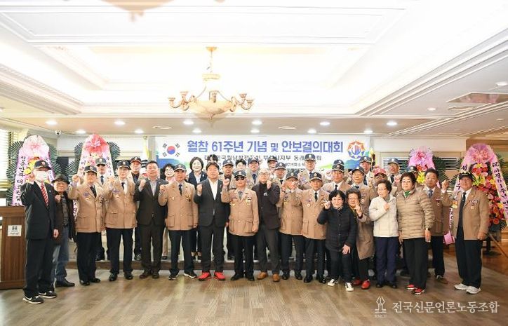 월남전참전자회 동래구지회, 월남전 참전 61주년 기념 안보 결의대회 개최