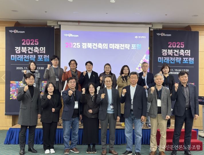 경북도, 경북건축의 미래전략 포럼