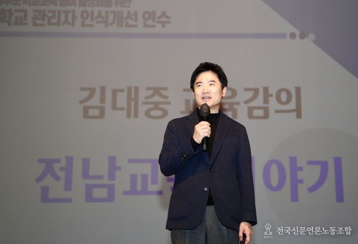 김대중 전라남도교육감이 19일 순천만생태문화교육원에서 ‘전남교육 이야기’를 주제로 강의를 하고 있다.