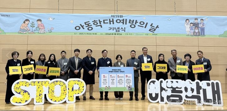 아동학대 예방의 날 기념식