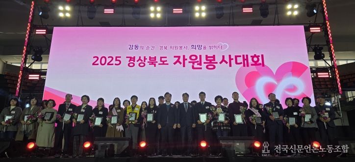 경북도, 2025 경북 청소년상담자원봉사자 대회