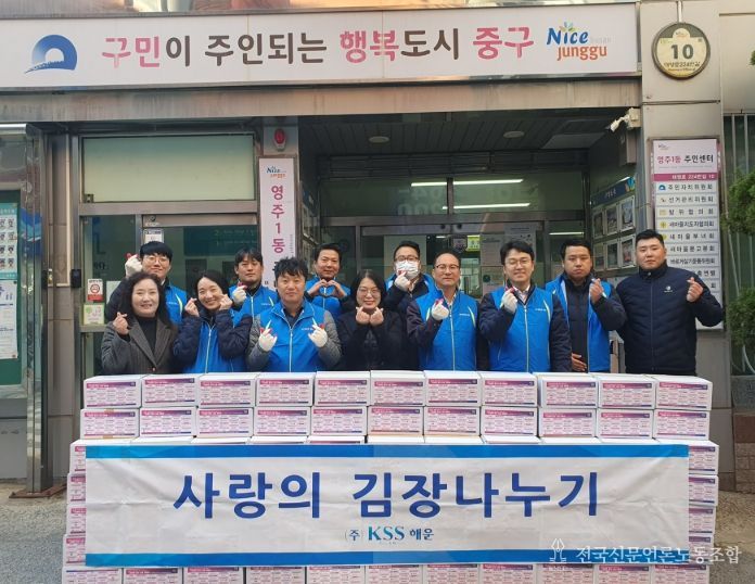 ㈜KSS해운 나눔봉사단, 중구 영주1동 주민에게 사랑의 김장김치 전달