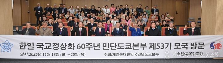 재일본민단 도쿄본부 회원 경상북도 방문