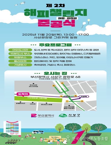 부산, 제2차 해피챌린지