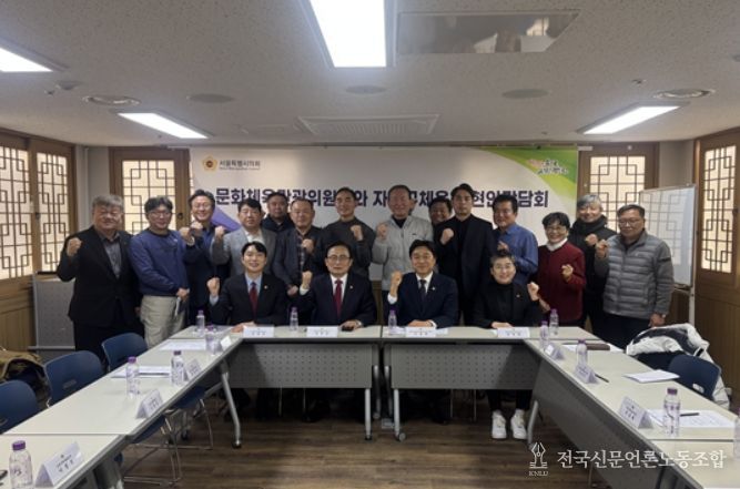 문화체육관광위원회 자치구체육회 현안간담회