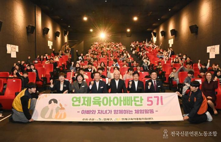 연제구, 제5기 연제육아아빠단 해단식으로 활동 마무리
