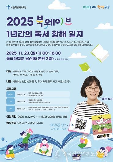 2025 북웨이브, 1년간의 독서 항해 일지 홍보 포스터