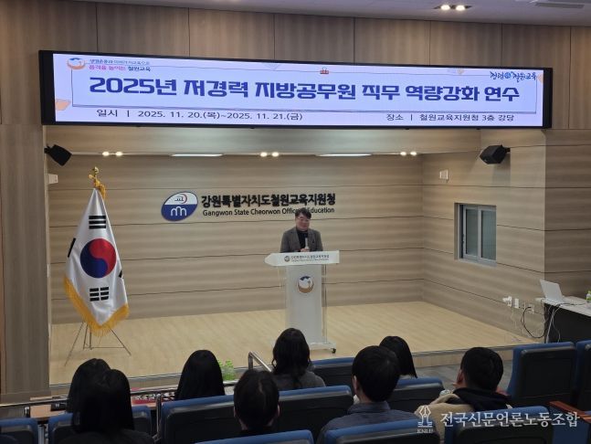 철원교육지원청,‘미래 주역’저연차 지방공무원 대상 ‘현지 맞춤형’직무 역량 강화 연수 개최