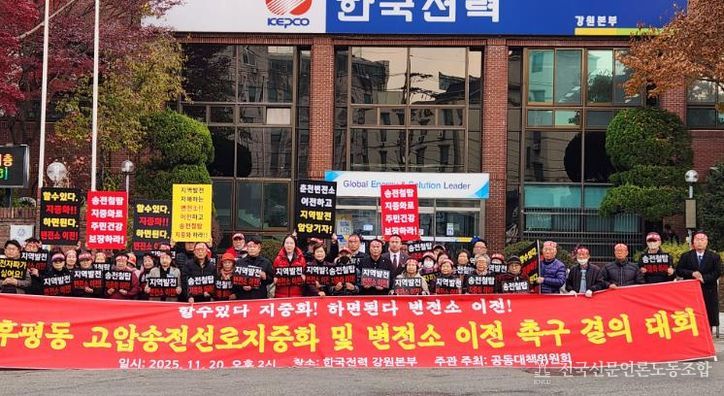 박기영 강원도의원, ‘후평동 고압송전선로 지중화 및 변전소 이전 촉구 결의대회’ 개최