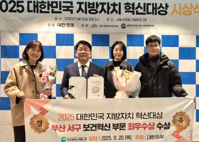 부산 서구, ‘암환자 의료비 지원사업’으로 2025 대한민국 지방자치 혁신대상 ‘보건혁신부문-최우수상’ 수상