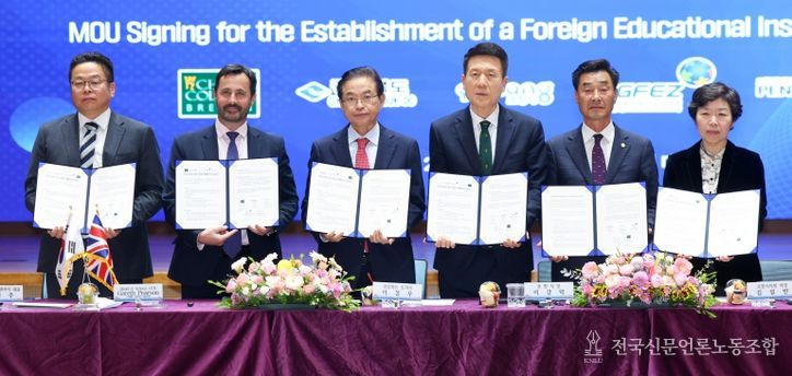 포항 외국교육기관 유치 MOU