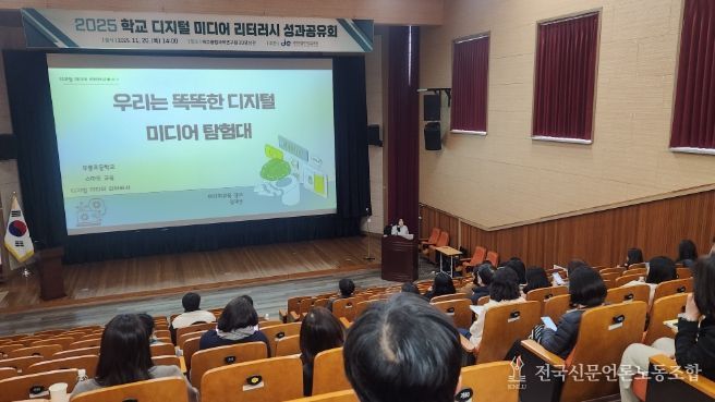 학교 디지털 미디어 문해력 성과공유회