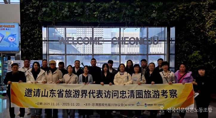 충청권-산동성 관광 교류 강화..주요 여행사 초청해 핵심 관광지 소개