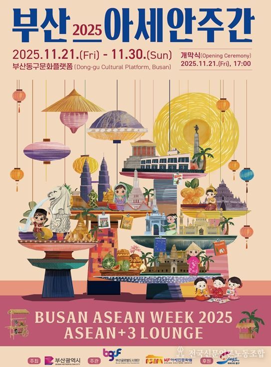 '2025 부산-아세안 주간'