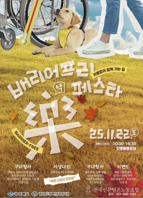 배리어프리 樂(락) 페스타