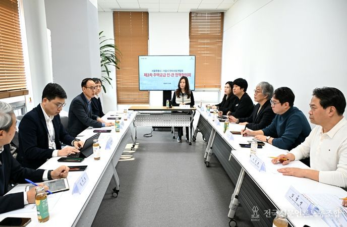 제2차 주택공급 민·관 정책협의회