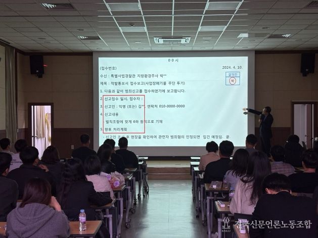 2025년 특별사법경찰 직무연찬회